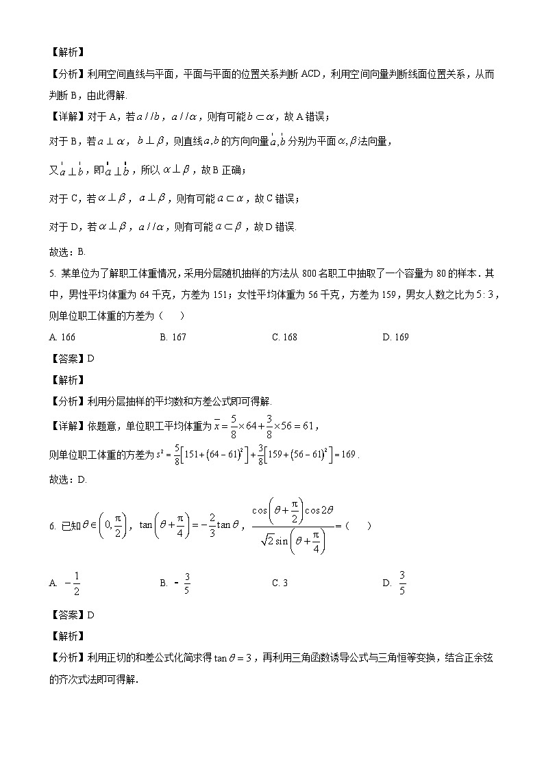 江西省鹰潭市2024届高三下学期第一次模拟考试 数学第3页