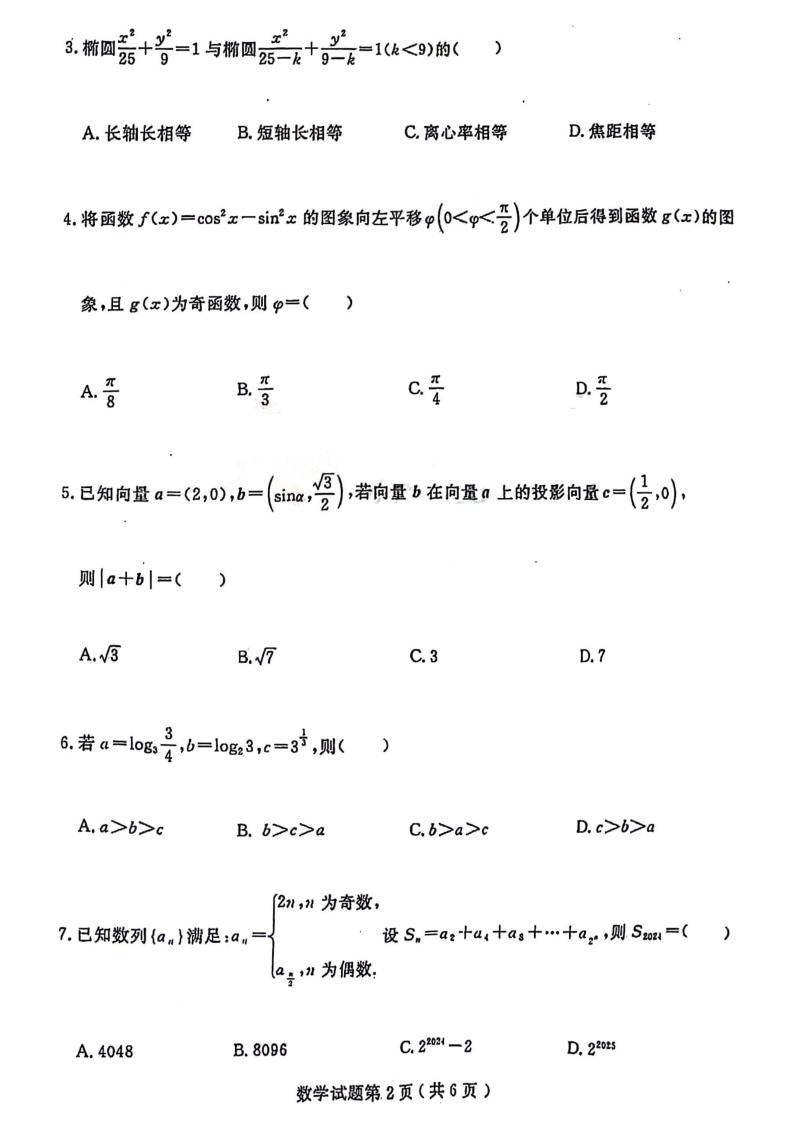 山西省临汾市2024届高三高考考前适应性训练考试（一）  数学02