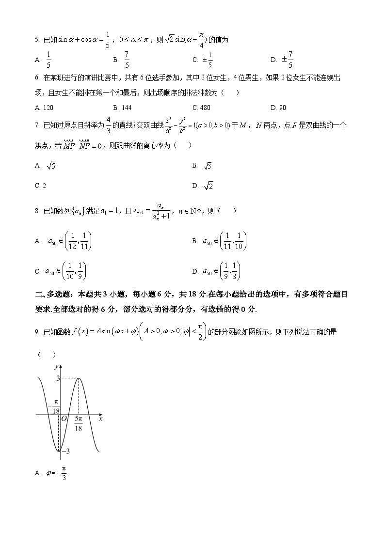 浙江省部分学校联考2024届高三高考适应性测试数学试题02