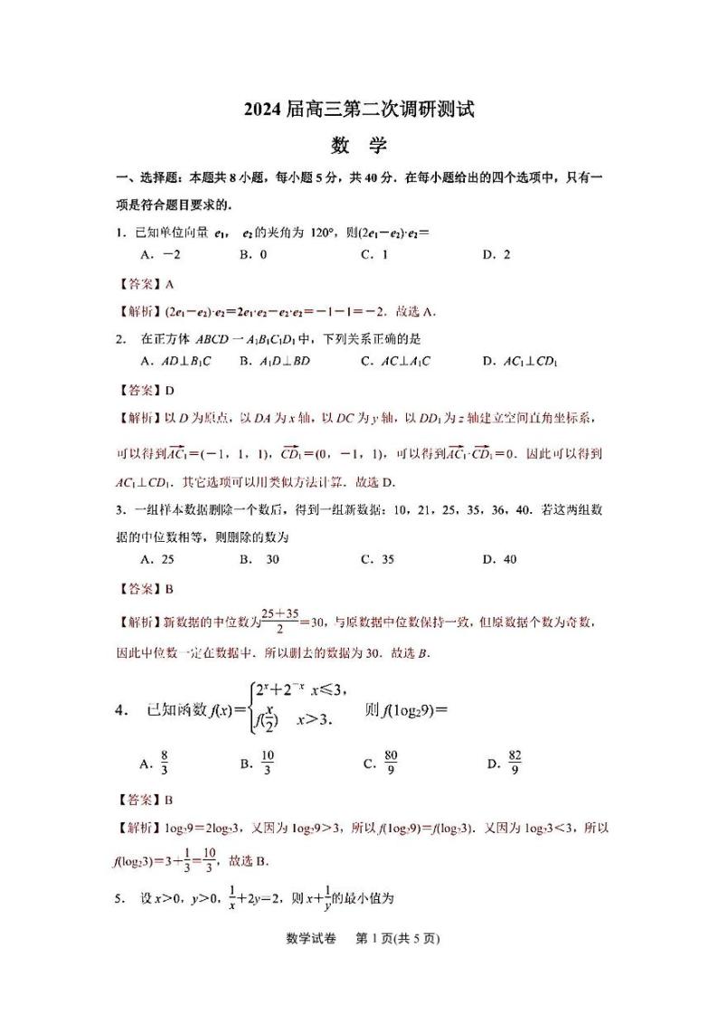 江苏省南通市2024届高三下学期第二次调研测试  数学试卷及参考答案01