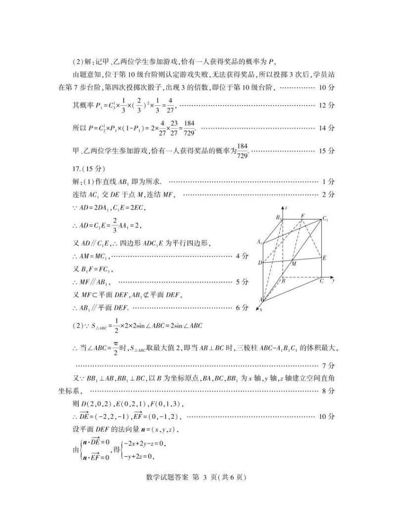 山东省临沂市2024届高三下学期3月一模考试 数学试卷及参考答案03