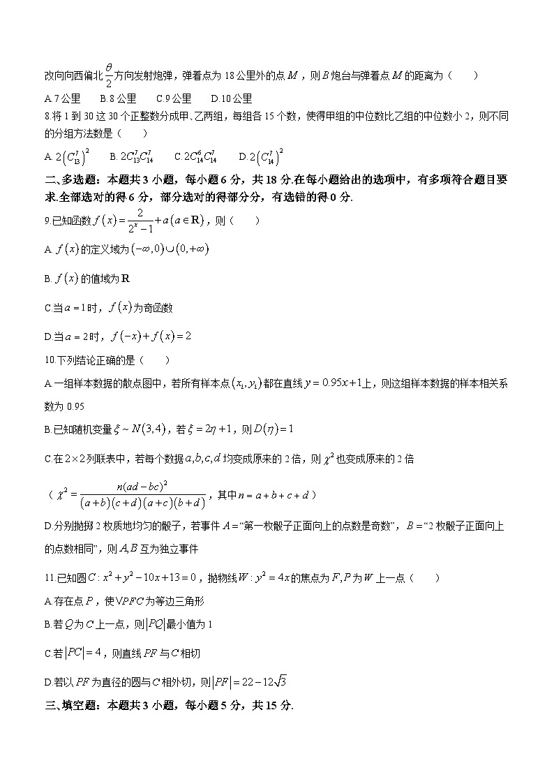 山东省临沂市2024届高三下学期3月一模考试 数学试卷及参考答案02