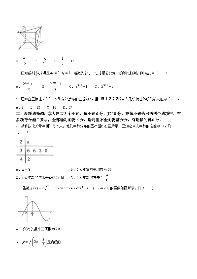 山东省潍坊市2024届高三下学期3月一模考试  数学试卷及参考答案02