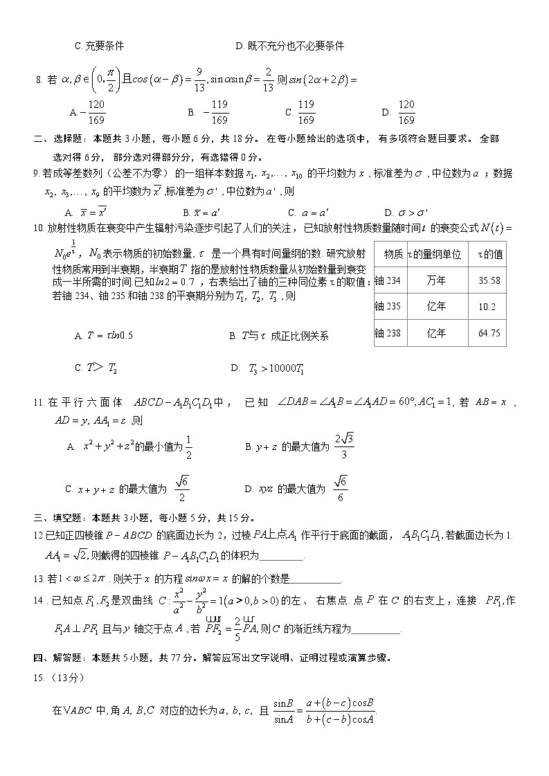 重庆市部分重点高中2024届高三高考模拟调研卷（三） 数学试卷及参考答案02