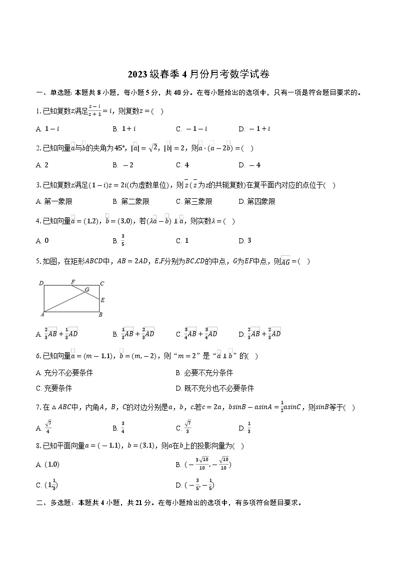 广西崇左市天等县高级中学2023-2024学年高一下学期4月月考数学试卷01