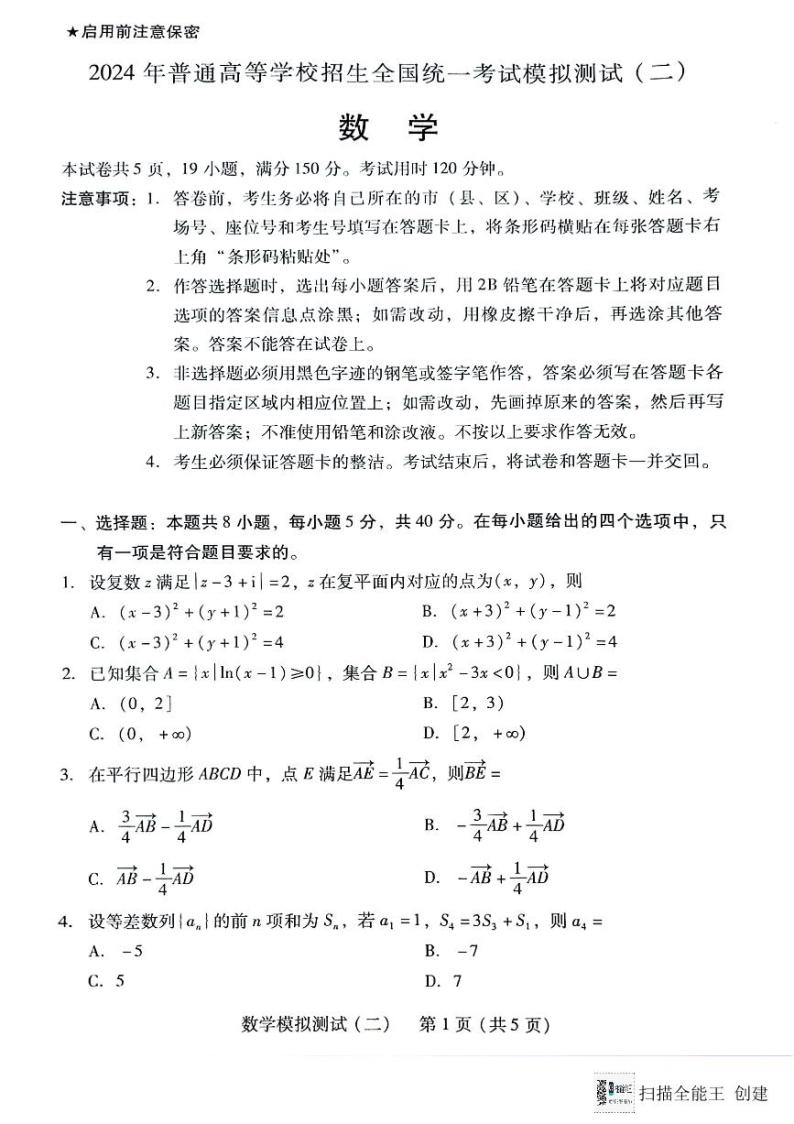广东省2024届高三高考模拟测试（二）数学试题及参考答案01
