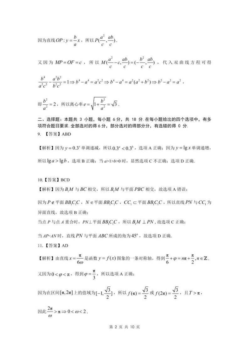 广东省2024届高三高考模拟测试（二）数学试题及参考答案02
