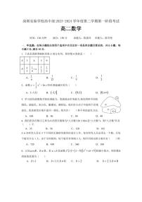 深圳实验学校高中部2023-2024年度高二第一阶段考试数学试题及参考答案