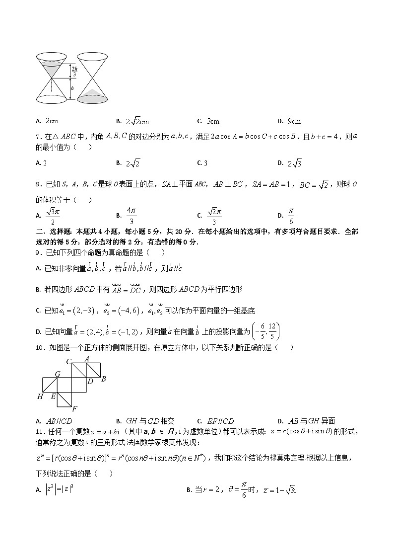 2022-2023学年高一数学下学期期中考试全真模拟试卷01(人教A版2019必修第二册)02