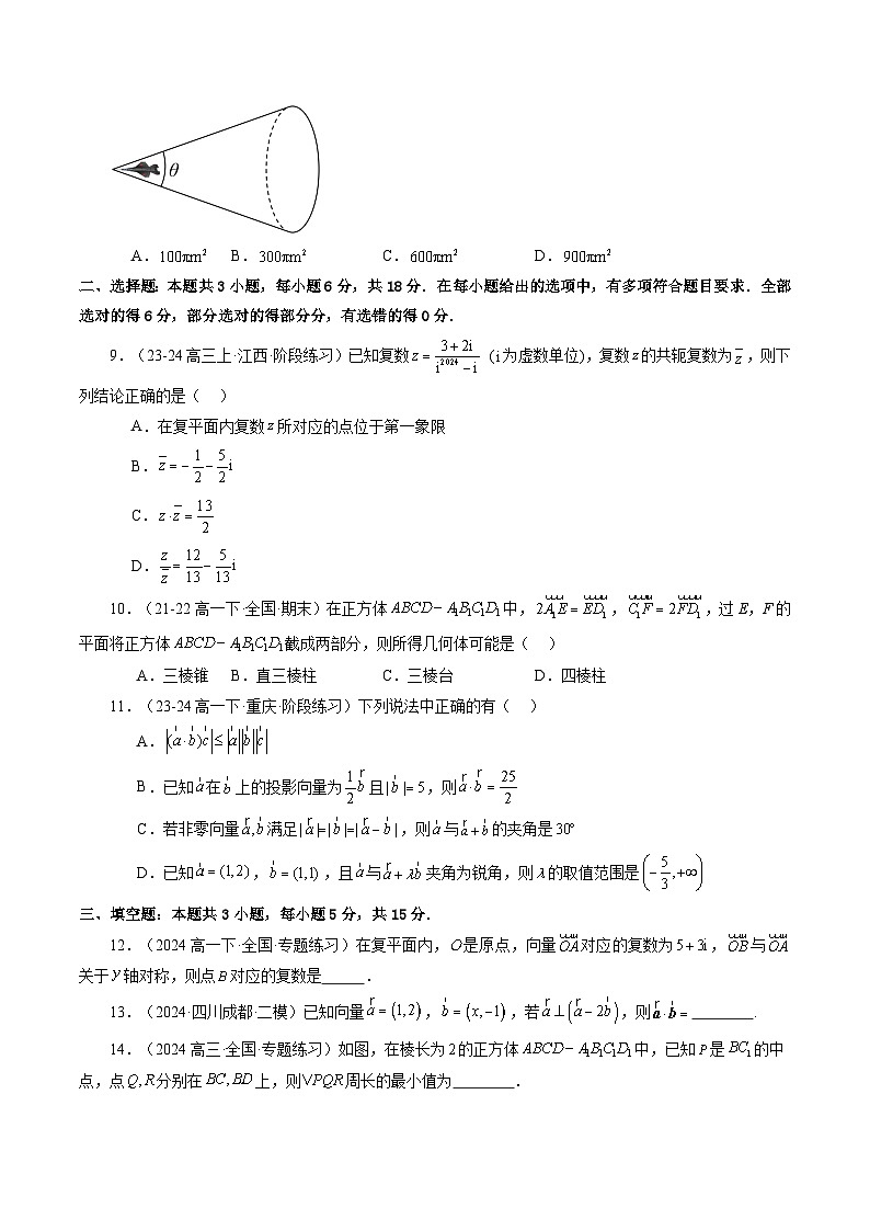 2023-2024学年高一数学下学期期中考前必刷卷01(基础卷)(人教A版2019)第3页