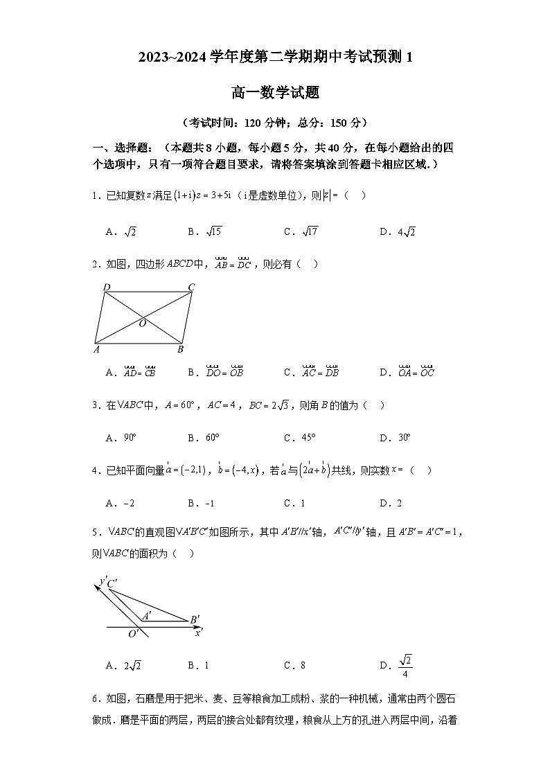 2023-2024学年高一数学下学期期中考试预测卷01(人教A版2019必修第二册)第1页