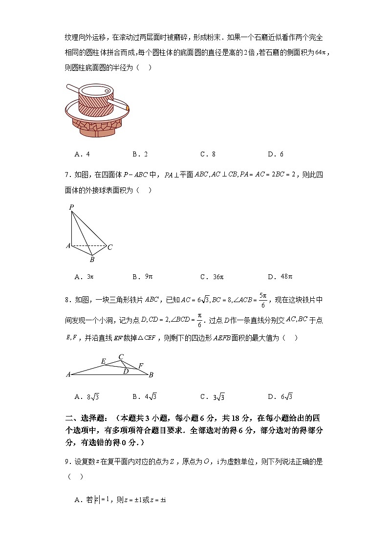 2023-2024学年高一数学下学期期中考试预测卷01(人教A版2019必修第二册)第2页