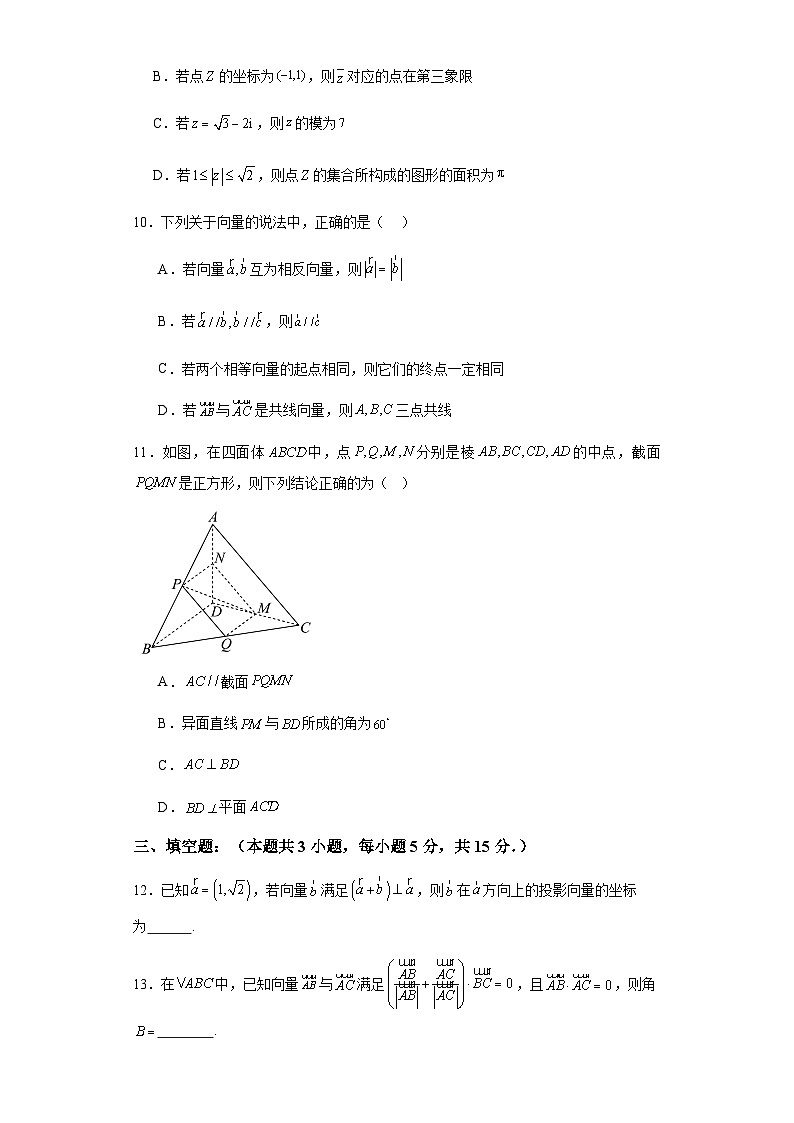 2023-2024学年高一数学下学期期中考试预测卷01(人教A版2019必修第二册)第3页