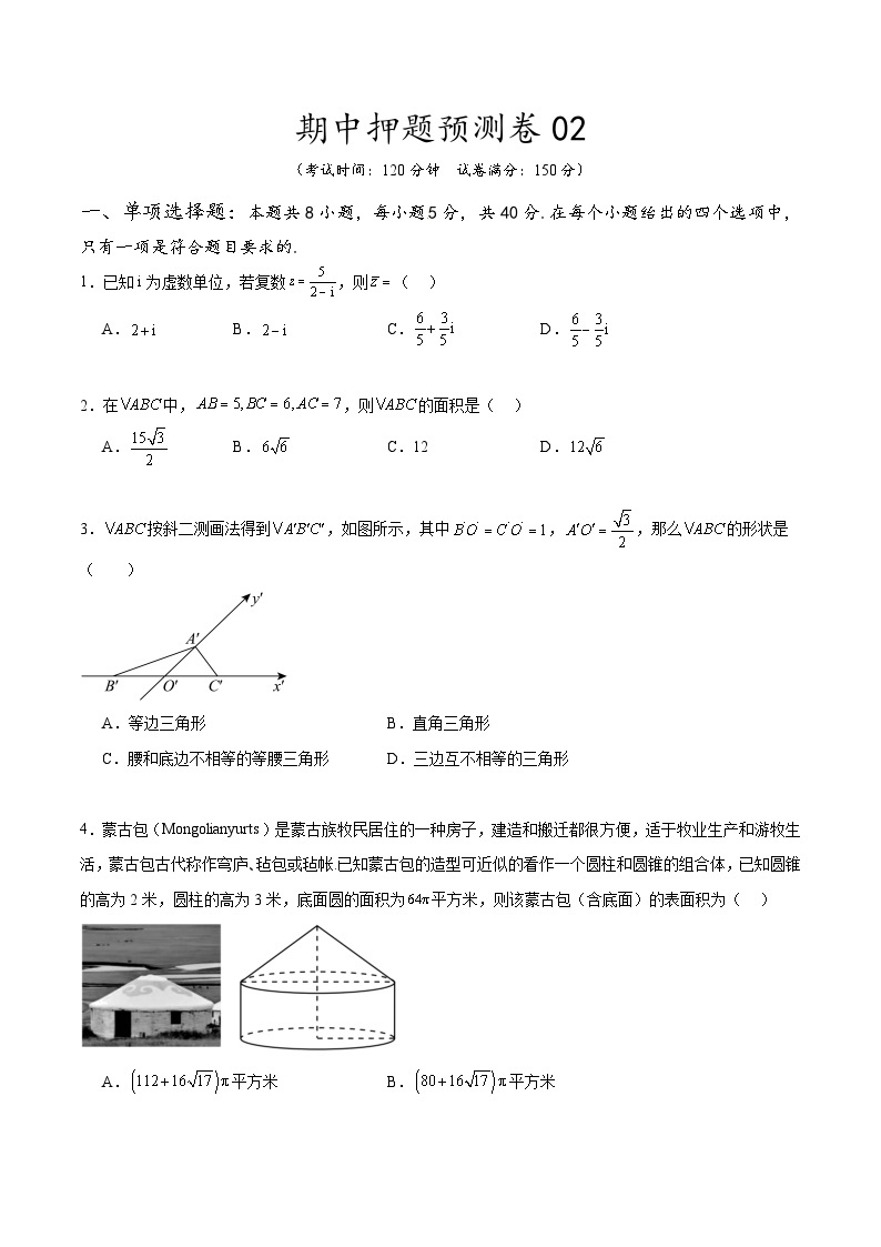 2023-2024学年高一数学下学期期中押题预测卷02 （人教A版2019必修第二册）01