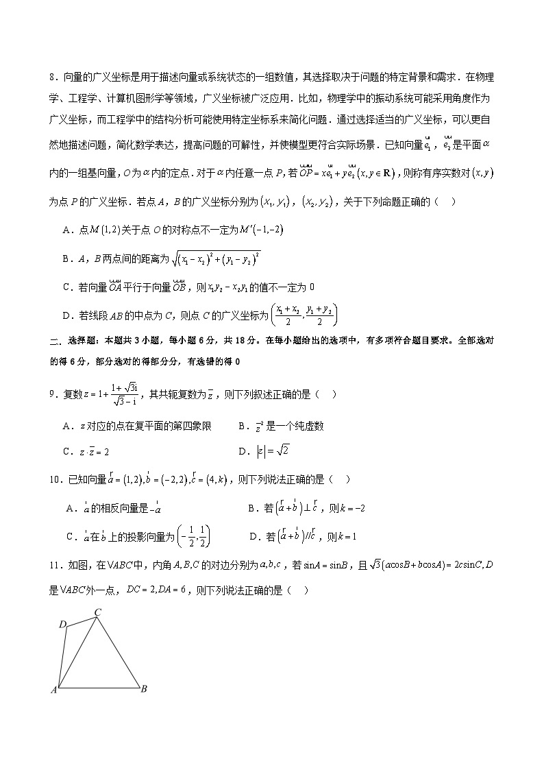 2023-2024学年高一下数学新高考期中模拟卷（二）（人教A版2019必修第二册)02