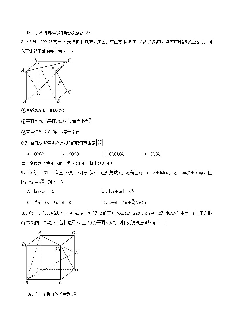 2023-2024学年高一下学期期中数学试卷(提高篇)(人教A版2019必修第二册)第3页