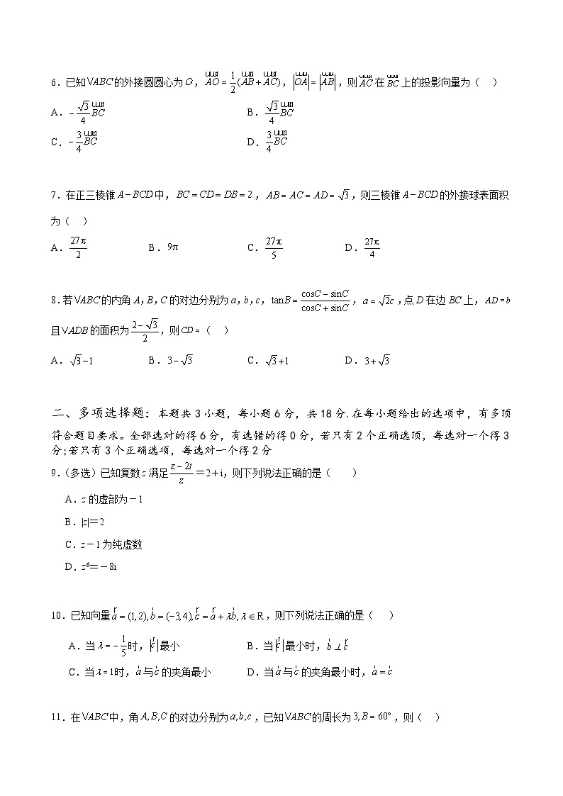 2023-2024学年高一下学期数学期中测试01（人教A版2019必修第二册）02