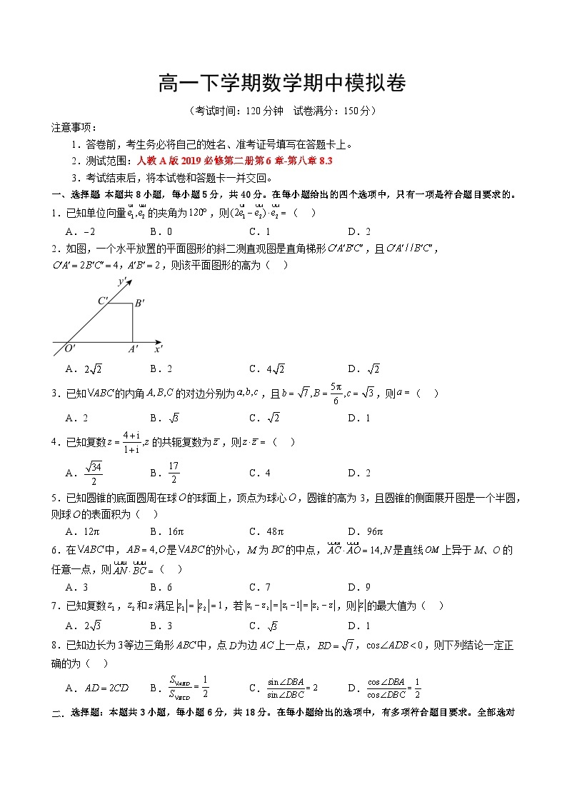 高一下学期数学期中模拟卷-2023-2024高一下册期中模拟卷人教A版（2019）01