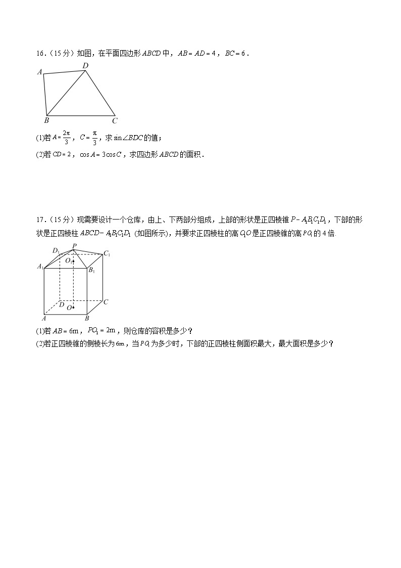 高一下学期数学期中模拟卷-2023-2024高一下册期中模拟卷人教A版（2019）03