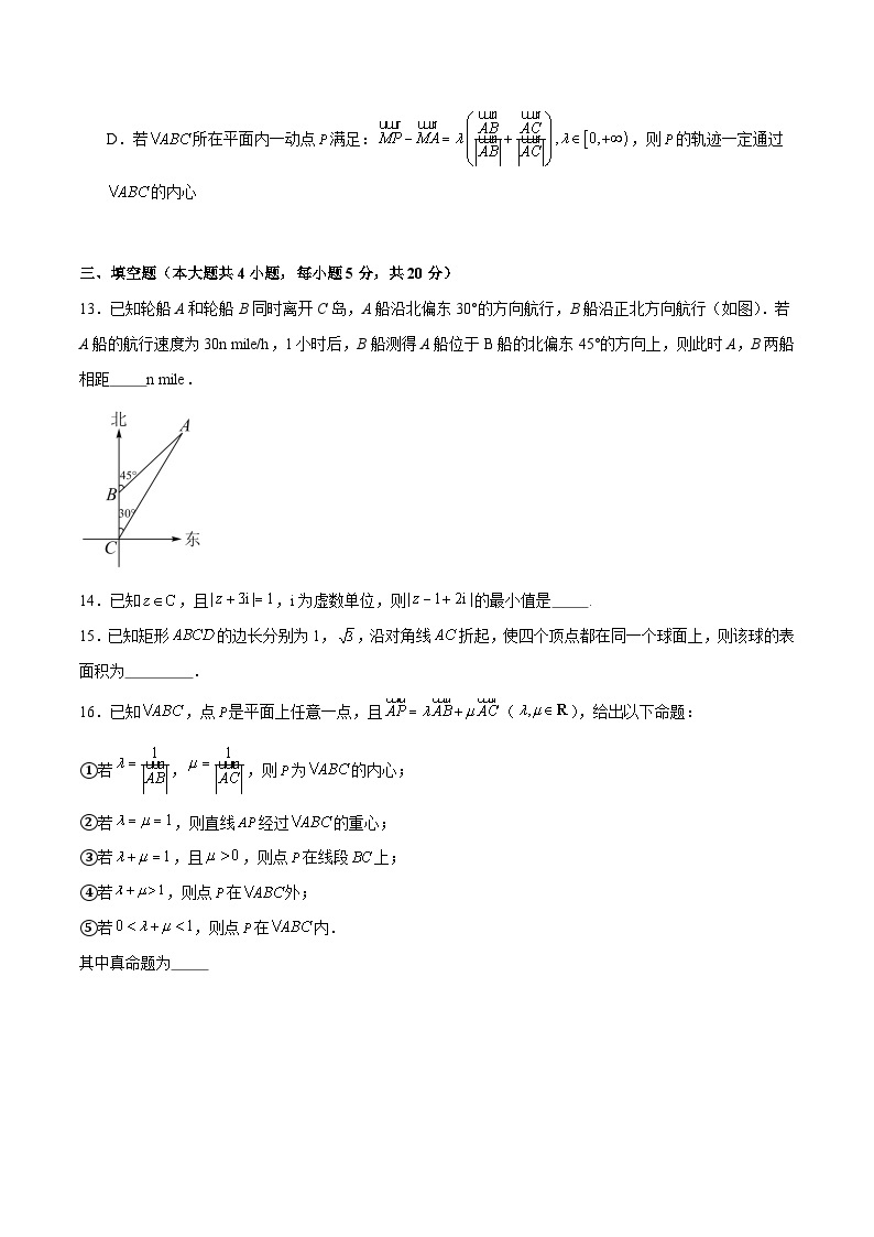 期中测试卷01-2023-2024学年高一数学（人教A版2019必修第二册）03