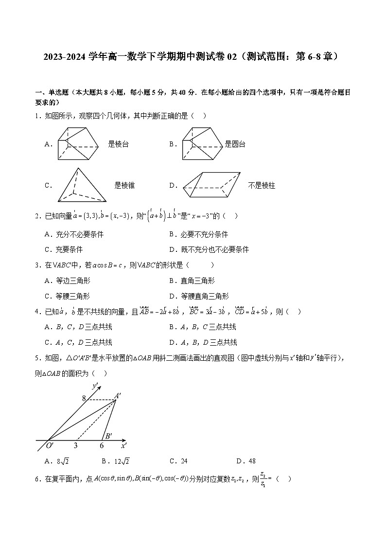 期中测试卷02-2023-2024学年高一数学(人教A版2019必修第二册)第1页
