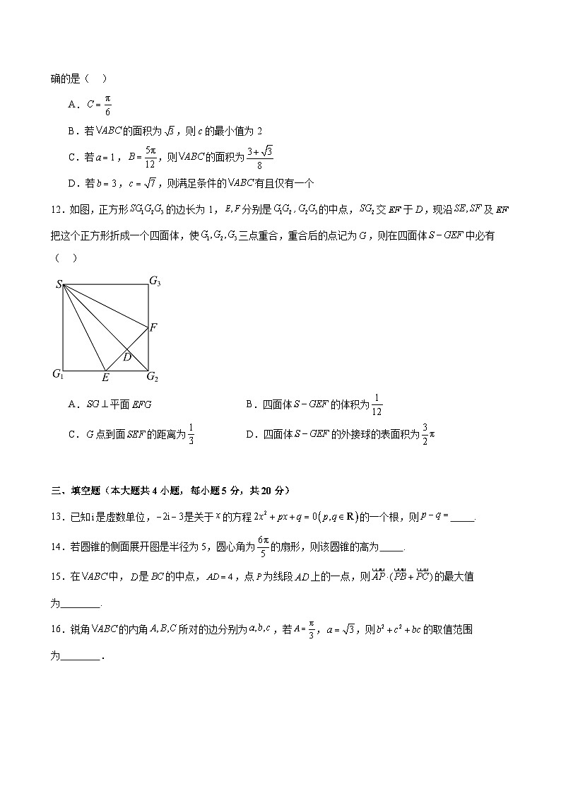期中测试卷02-2023-2024学年高一数学(人教A版2019必修第二册)第3页