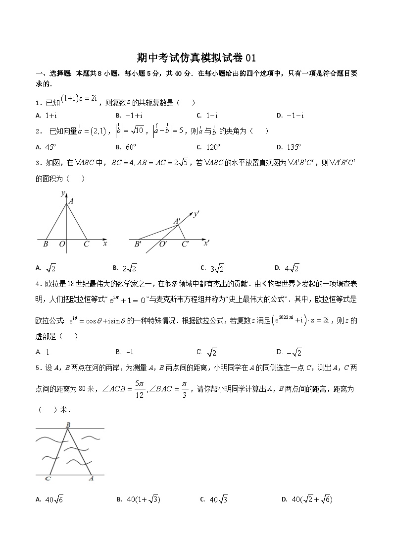 期中考试仿真模拟试卷01-2022-2023学年高一下学期数学人教A版（2019）必修第二册