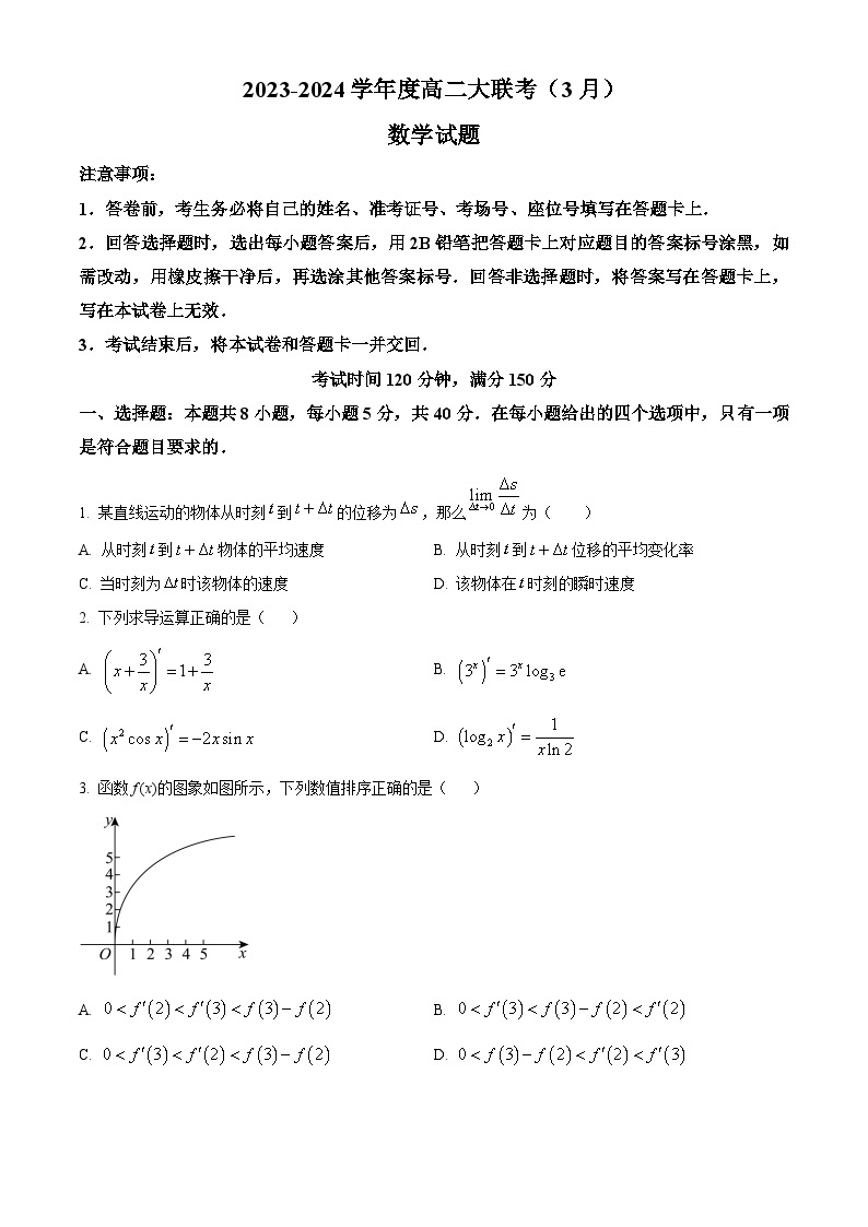 山东省大联考2023-2024学年高二下学期3月月考数学试题（原卷版+解析版）01