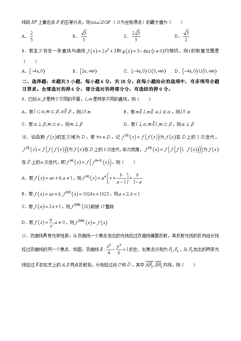 辽宁省名校联盟2024年高考模拟卷(信息卷)数学(二)第2页