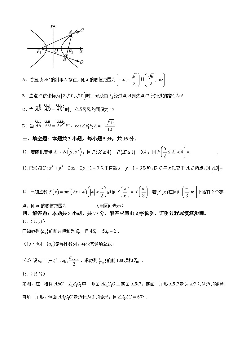 辽宁省名校联盟2024年高考模拟卷(信息卷)数学(二)第3页