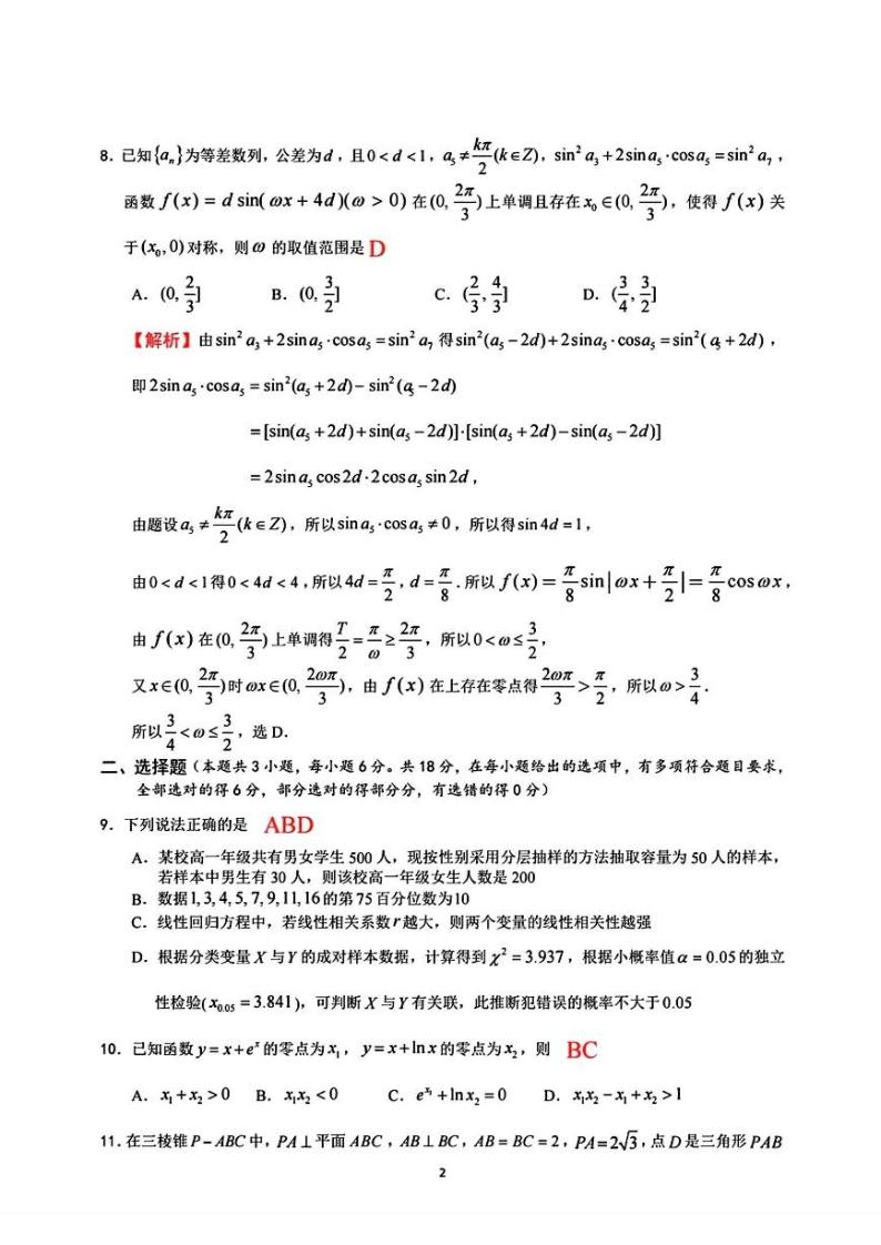 2024届湖南省怀化市高三下学期第二次模拟考试数学02