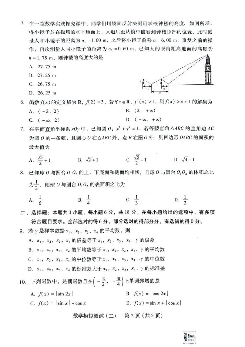 广东省2024届高三高考模拟测试（二）数学试题（附参考答案）02