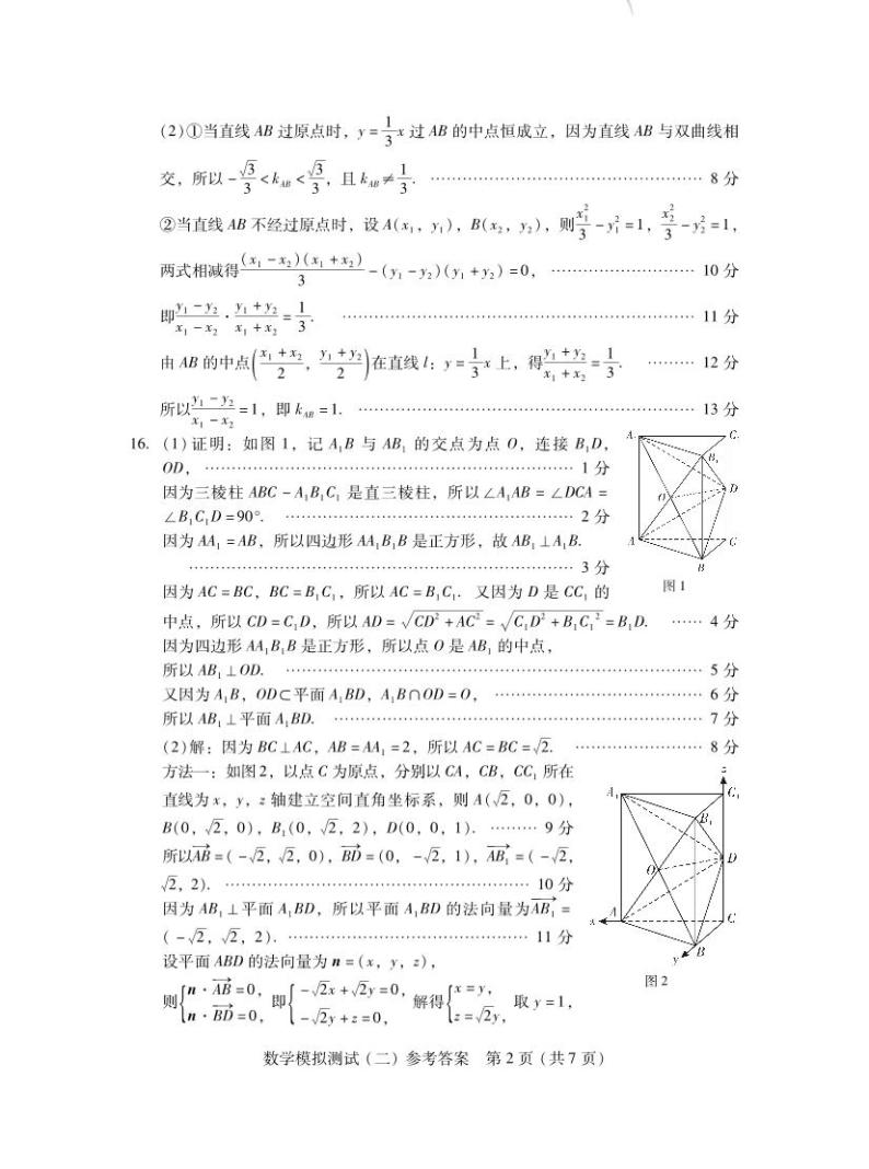 广东省2024届高三高考模拟测试（二）数学试题（附参考答案）02