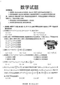 广东省湛江市2024届高三下学期二模考试数学试题+答案