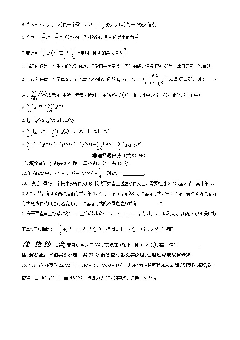 浙江省宁波市2023-2024学年高三下学期高考模拟考试数学试题03