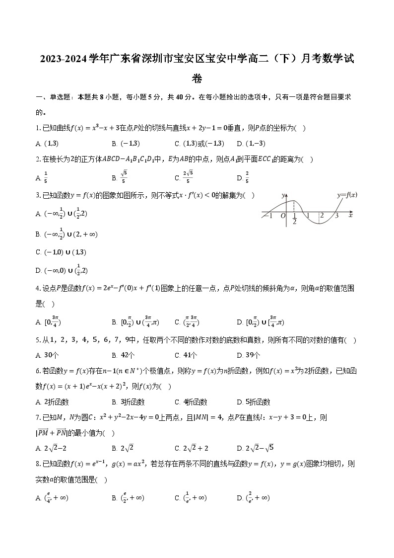 2023-2024学年广东省深圳市宝安区宝安中学高二（下）月考数学试卷（含解析）01