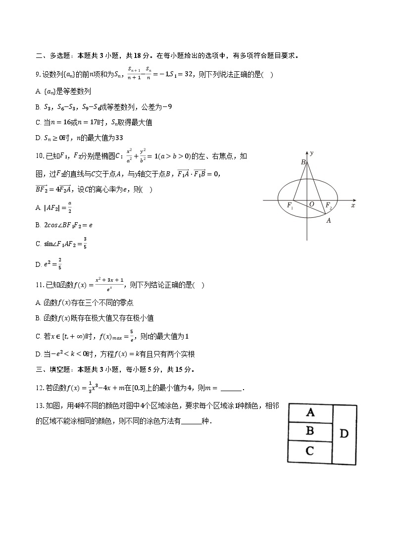 2023-2024学年广东省深圳市宝安区宝安中学高二（下）月考数学试卷（含解析）02