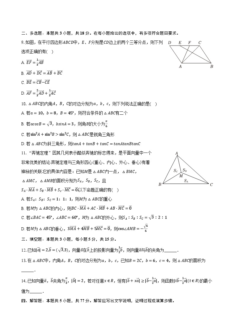 2023-2024学年江苏省无锡一中高一（下）质检数学试卷（3月份）（含解析）02