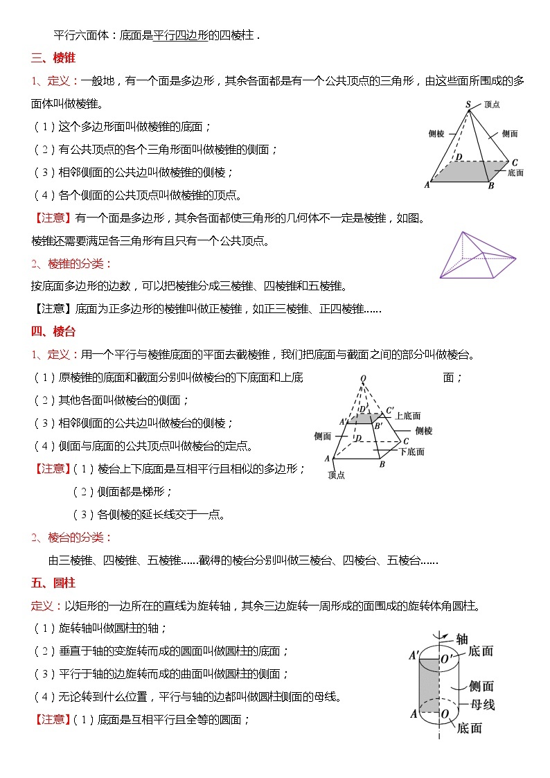 2024一轮数学讲义+题型细分与精练 95个专题 524个题型立体几何——讲义02