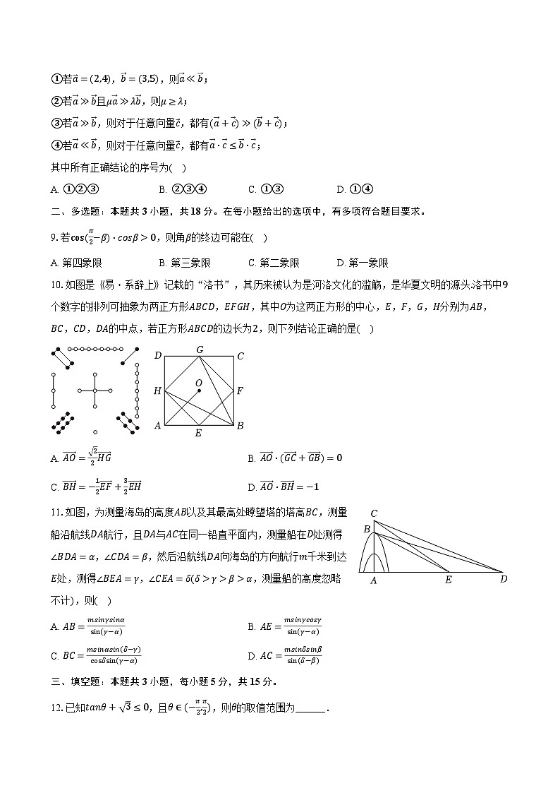 2023-2024学年河南省青桐鸣大联考高一(下)月考数学试卷(3月份)(含解析)第2页