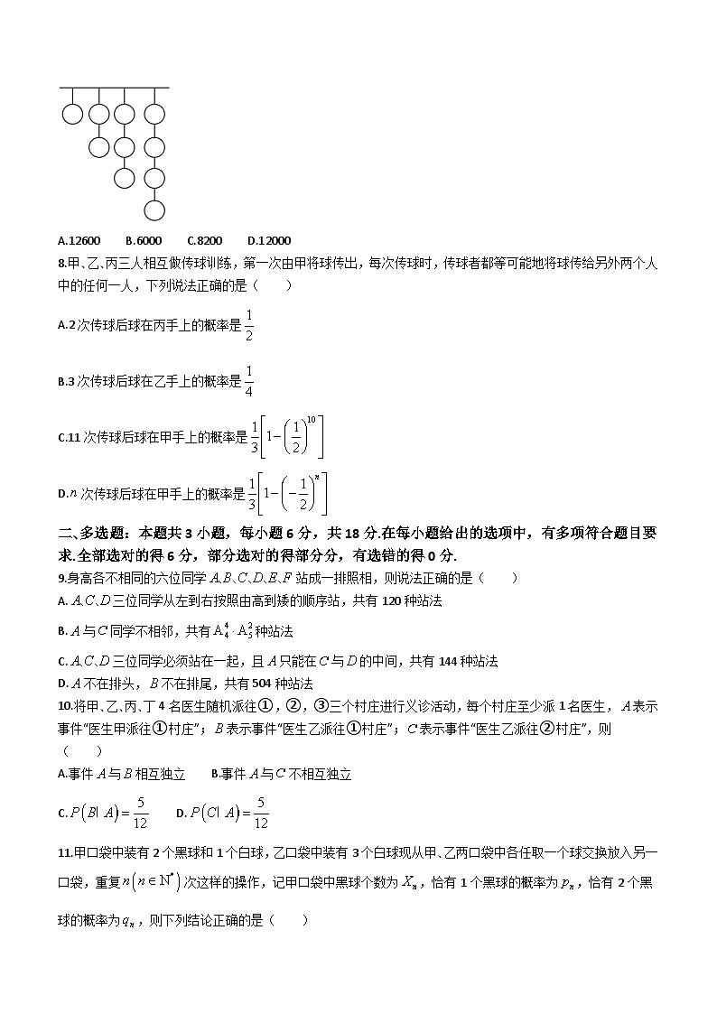 湖南省常德市第一中学2023-2024学年高二下学期第一次月考数学试题(含答案)02