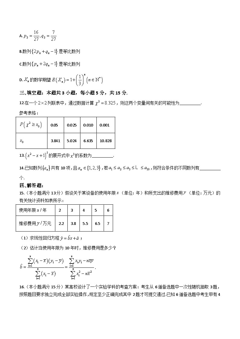 湖南省常德市第一中学2023-2024学年高二下学期第一次月考数学试题(含答案)03