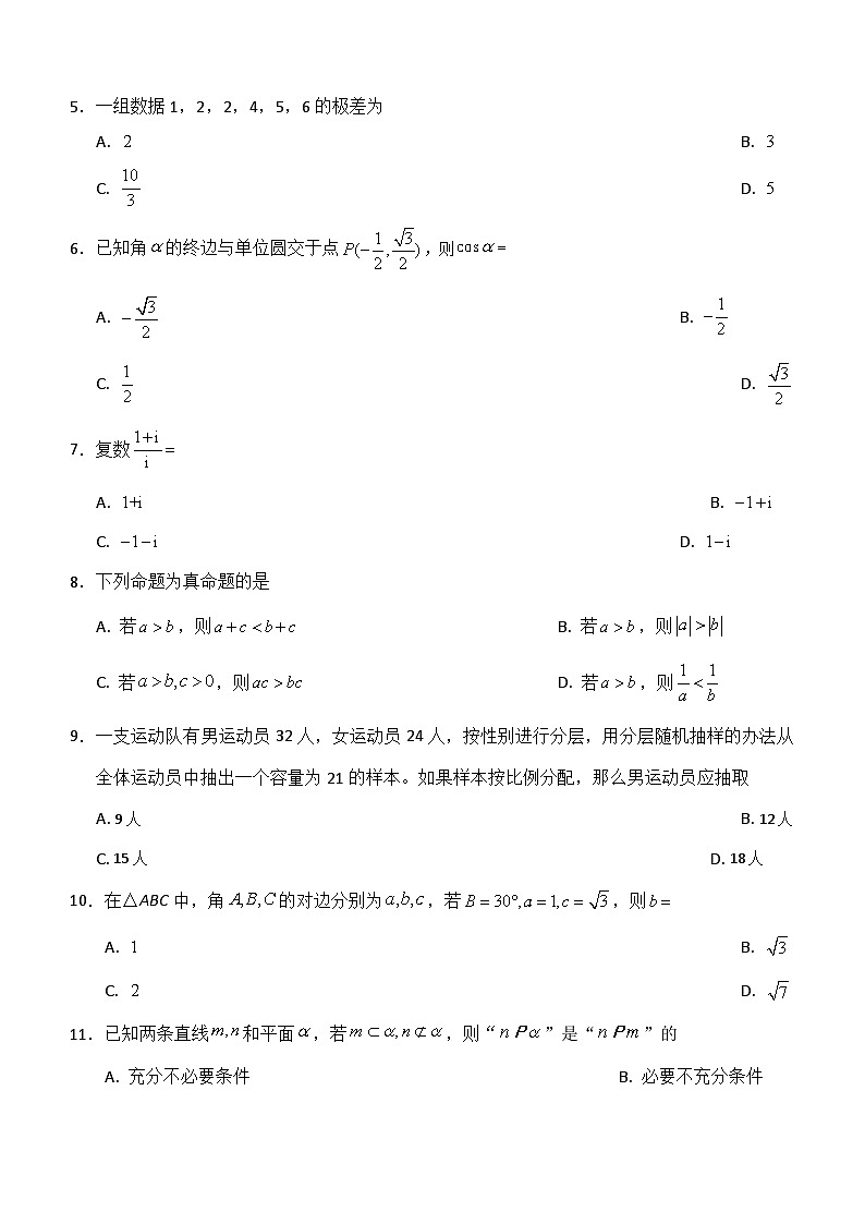 2024年1月新疆维吾尔自治区普通高中学业水平考试数学试题(含答案)第2页