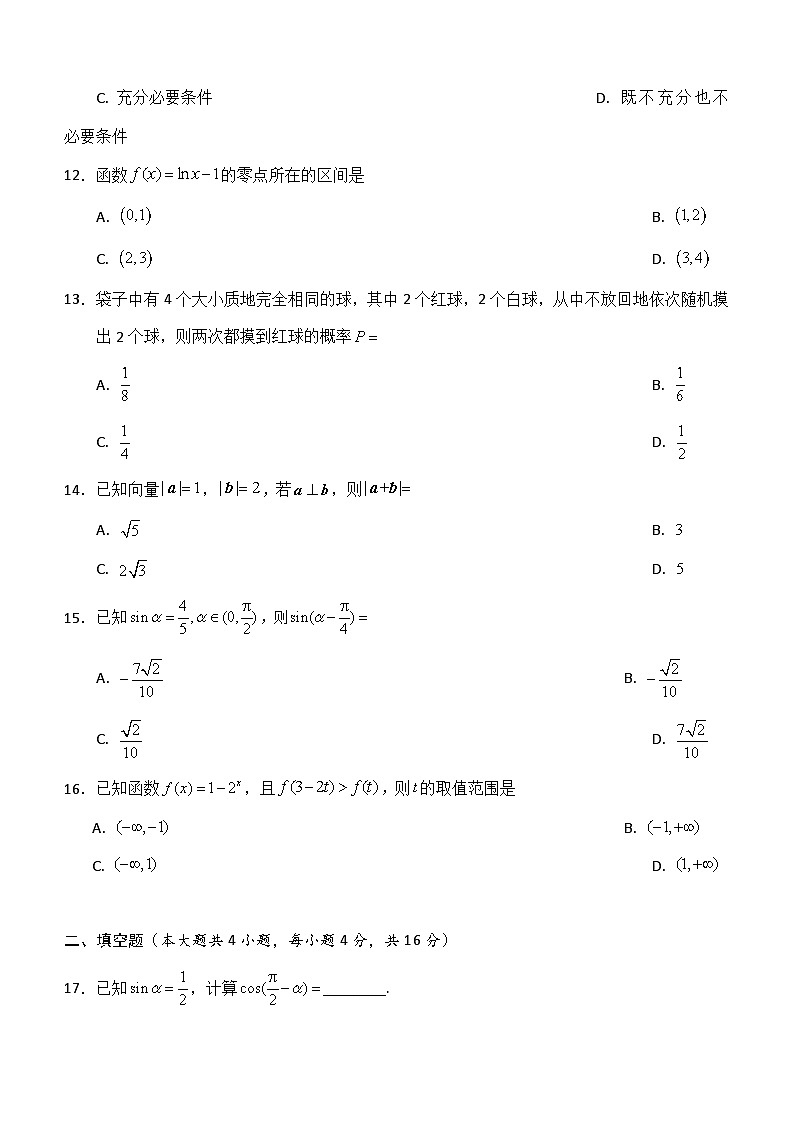 2024年1月新疆维吾尔自治区普通高中学业水平考试数学试题(含答案)第3页