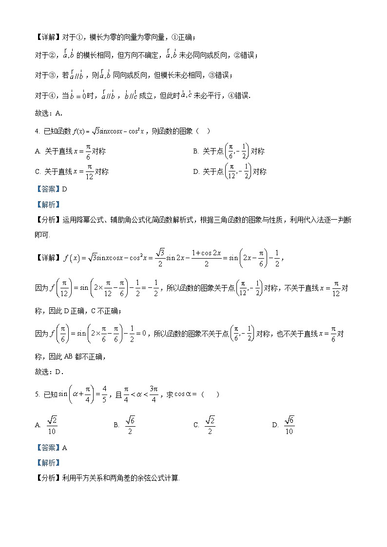 山东省淄博市高青县第一中学2023-2024学年高一下学期3月月考数学试题(解析版)第2页