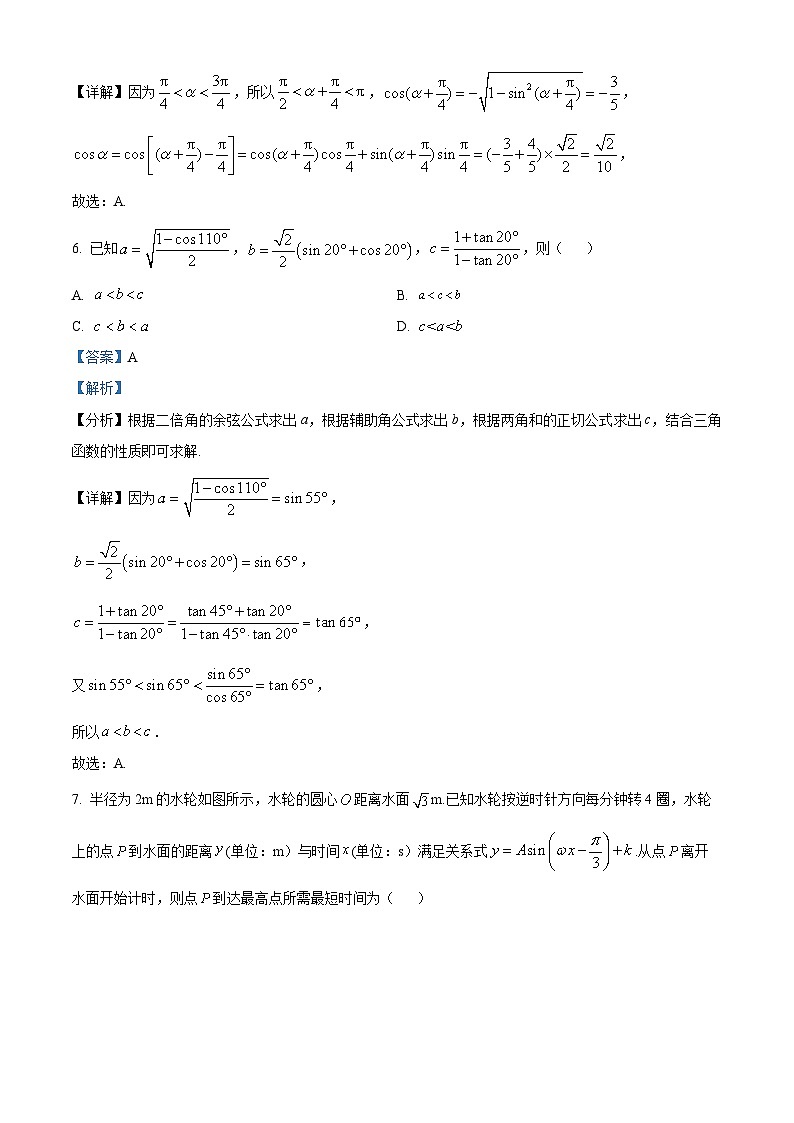 山东省淄博市高青县第一中学2023-2024学年高一下学期3月月考数学试题(解析版)第3页
