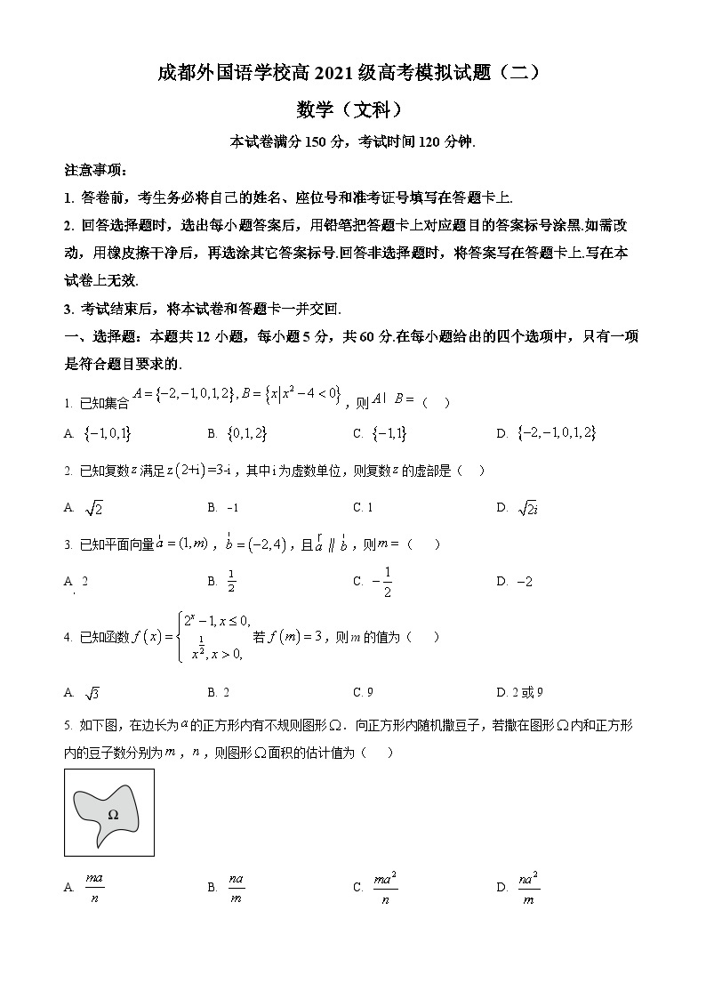 四川省成都外国语学校2024届高三下学期高考模拟（二）数学（文科）试题（原卷版+解析版）01