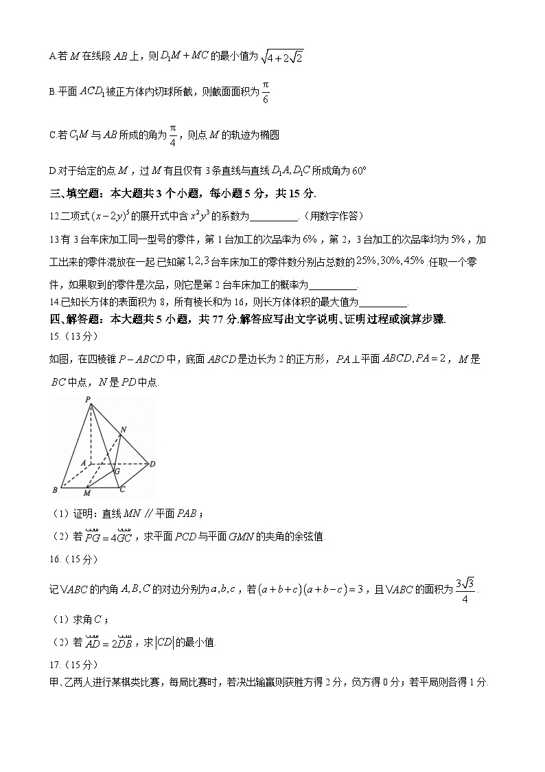 江苏省扬州中学、盐城中学、淮阴中学、丹阳中学四校2023-2024学年高三下学期调研测试联考数学试卷03