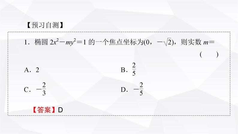 人教A版高中数学选择性必修第一册3-1-2椭圆的几何性质课件06