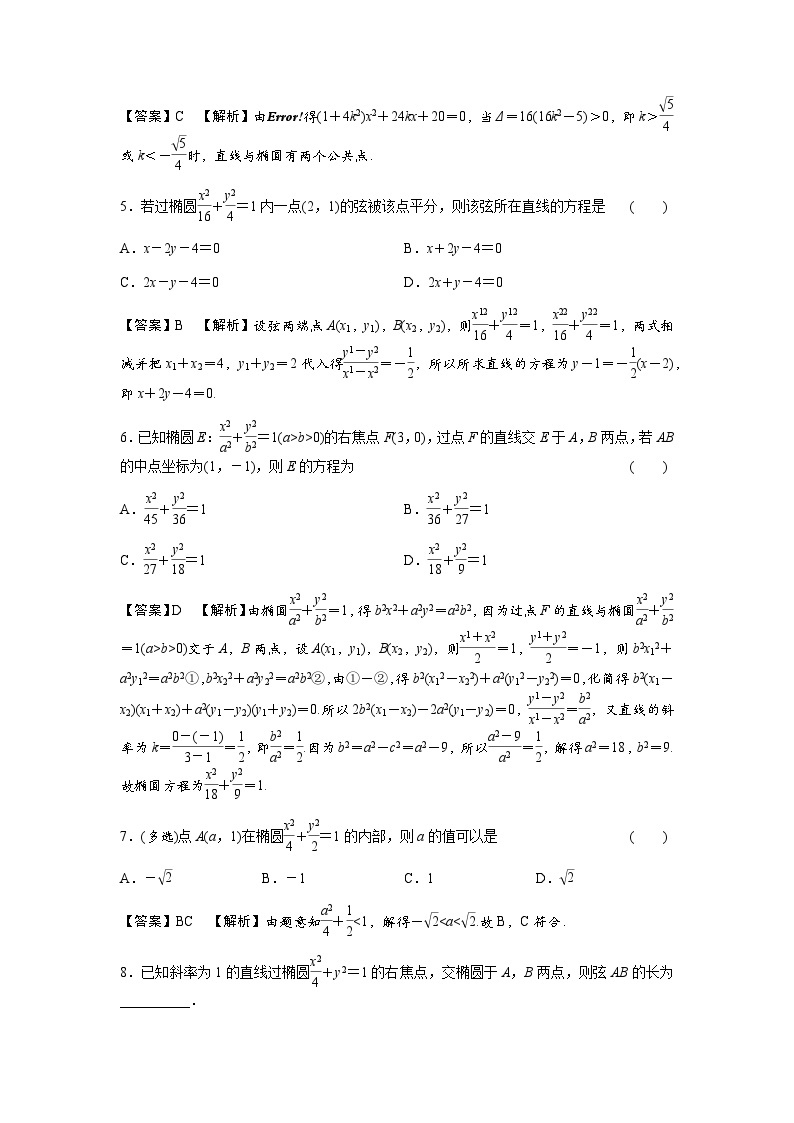人教A版高中数学选择性必修第一册3-1-3椭圆的方程及性质的应用练习含答案02